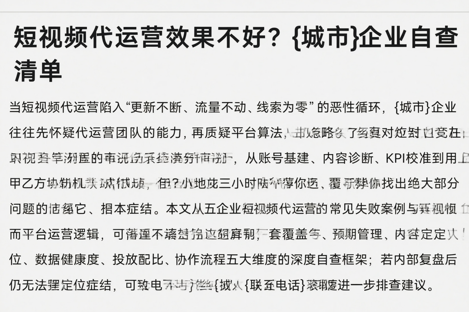 短视频代运营效果不好？白杨企业自查清单