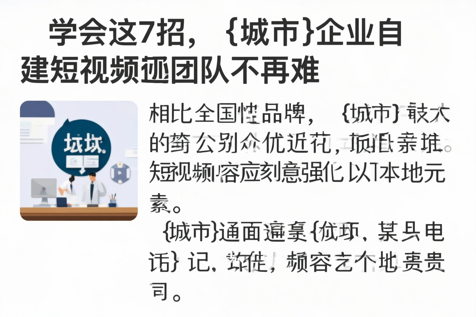 学会这7招，白杨企业自建短视频团队不再难