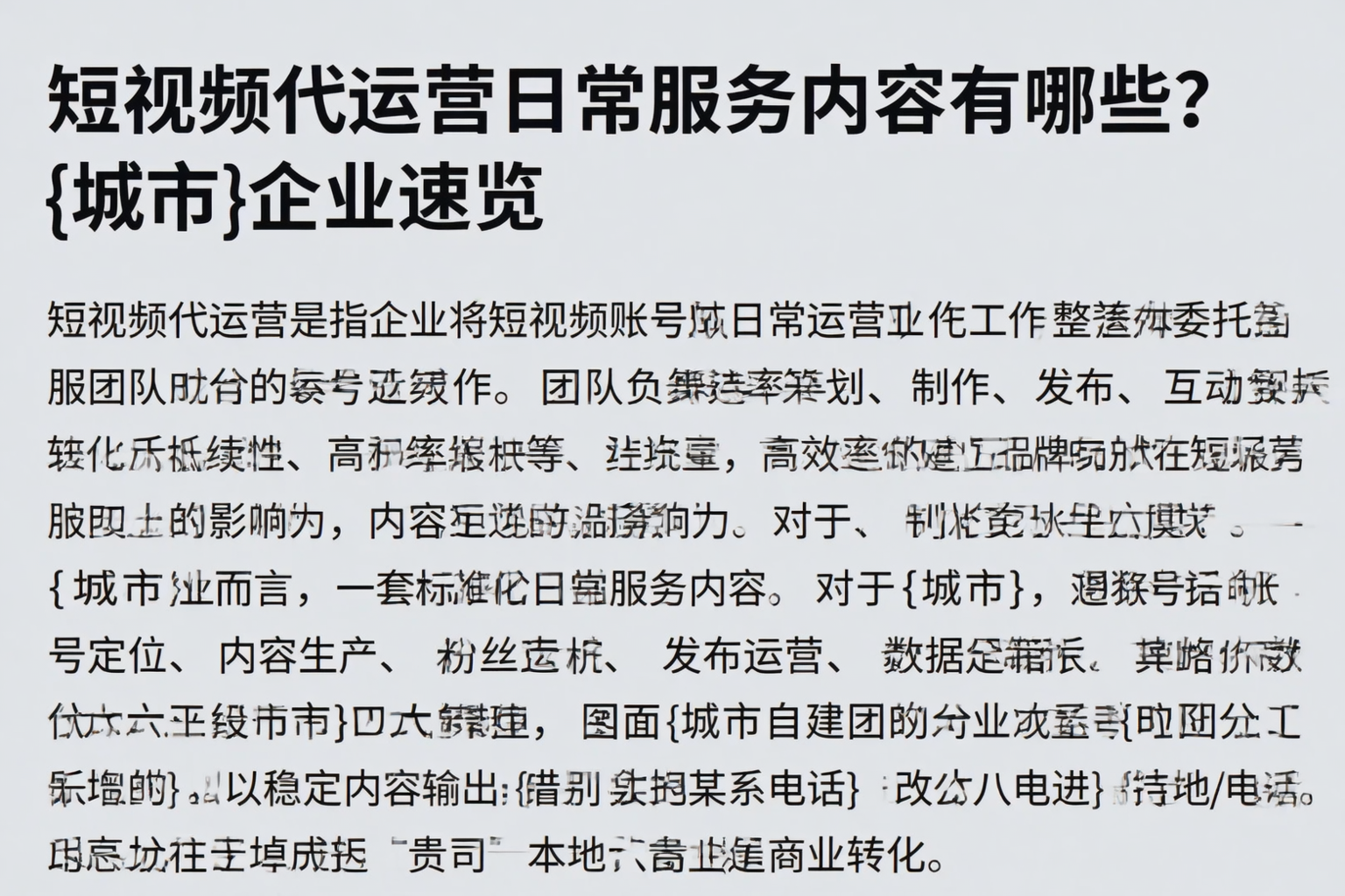 短视频代运营日常服务内容有哪些？白杨企业速览