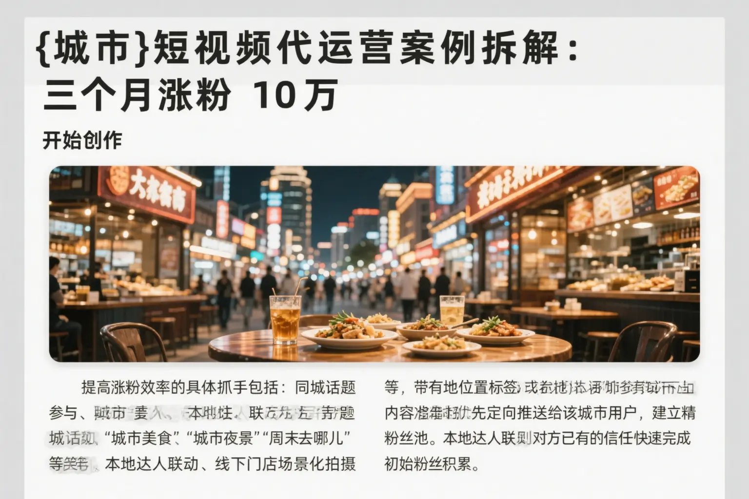 白杨短视频代运营案例拆解：三个月涨粉10万