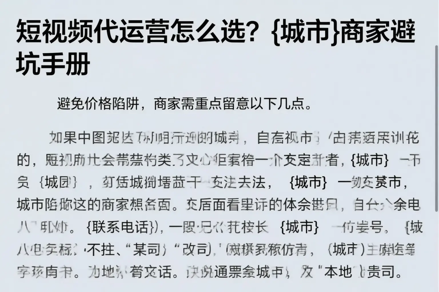 短视频代运营怎么选？白杨商家避坑手册