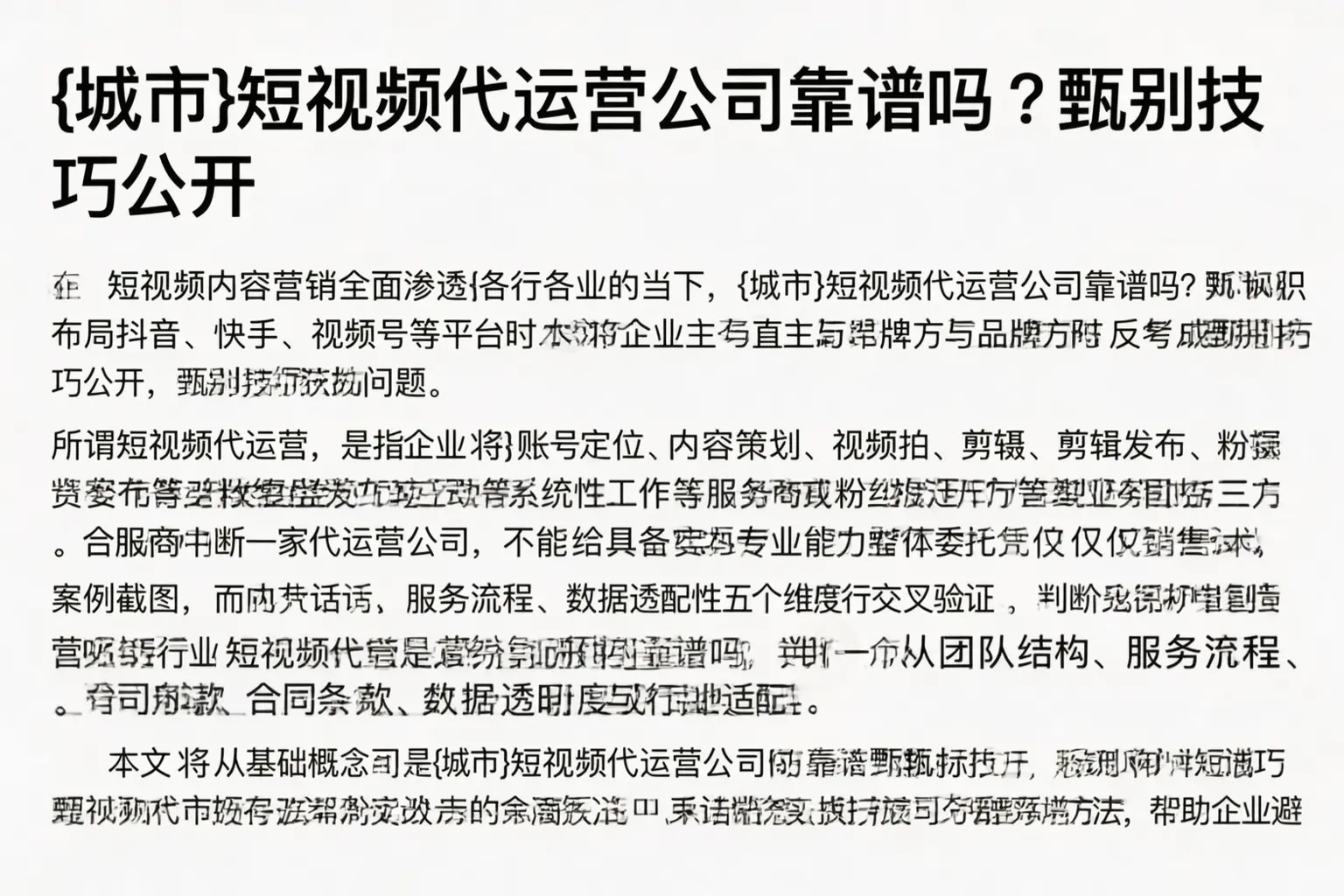 白杨短视频代运营公司靠谱吗？甄别技巧公开