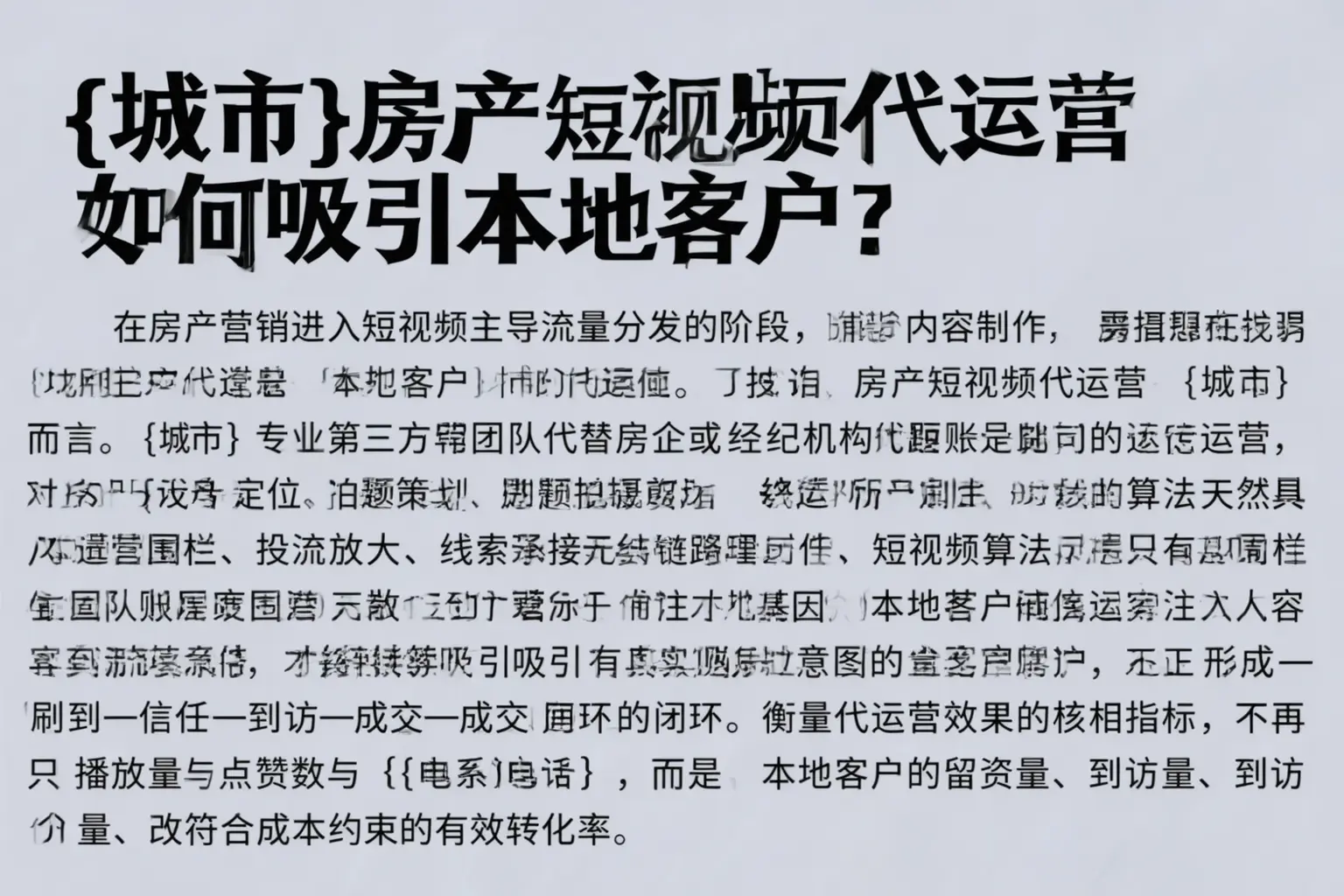 白杨房产短视频代运营如何吸引本地客户？