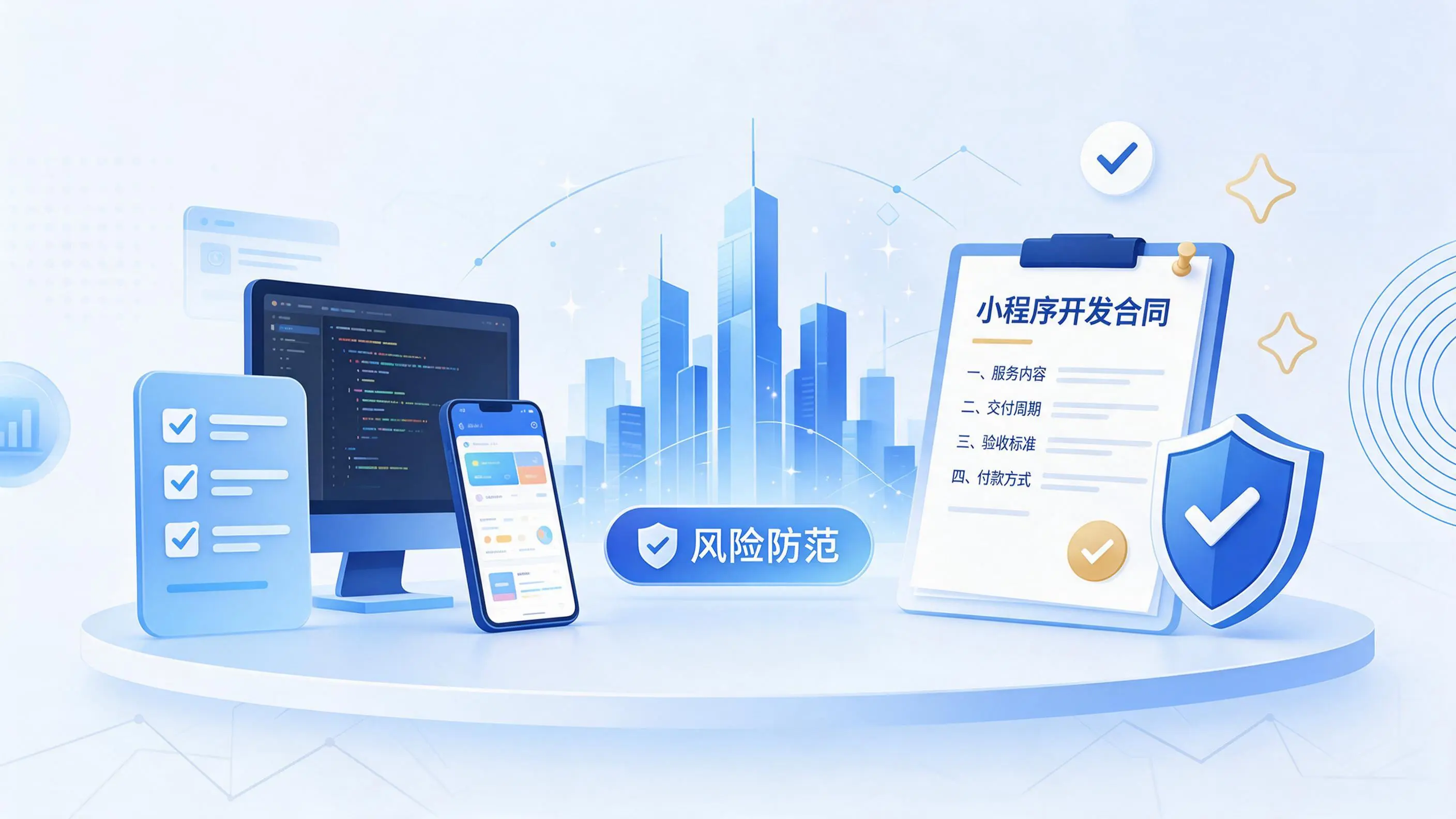 白杨小程序开发避免踩坑：合同签订与验收环节注意事项