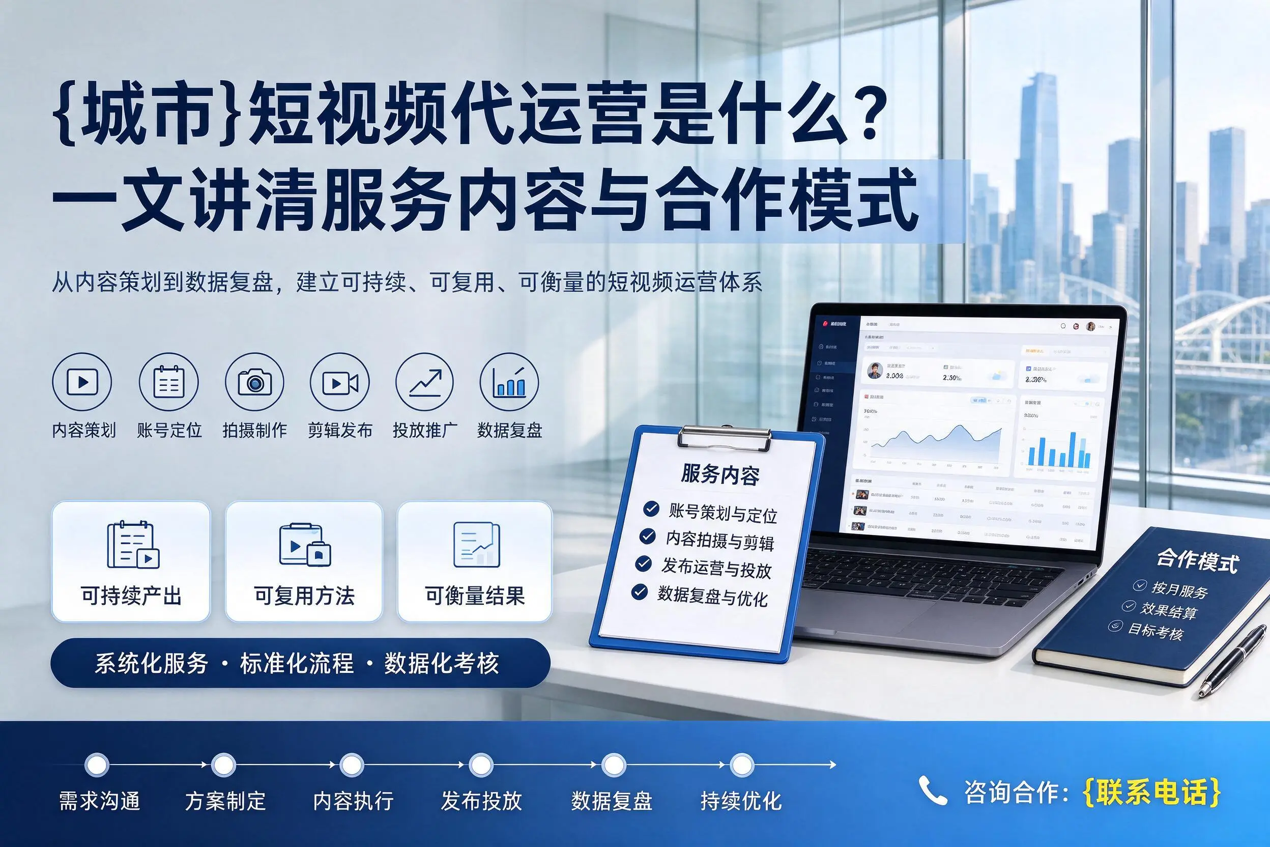 白杨短视频代运营是什么？一文讲清服务内容与合作模式